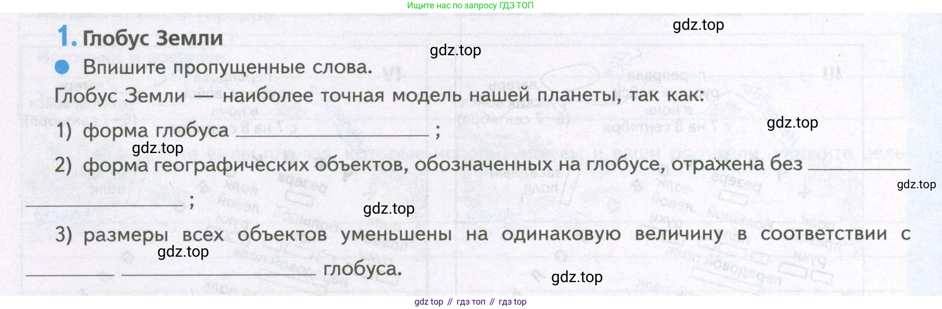 География, 5 класс Дневник географа-следопыта, автор: Летягин Александр Анатольевич, издательство Просвещение, Москва, 2023, салатового цвета, страница 38, номер 1, Условие