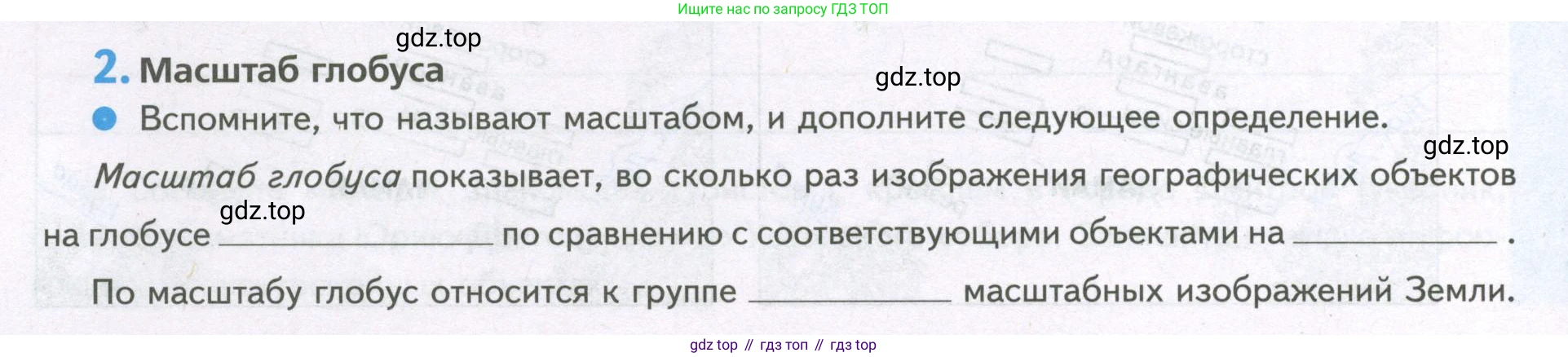 География, 5 класс Дневник географа-следопыта, автор: Летягин Александр Анатольевич, издательство Просвещение, Москва, 2023, салатового цвета, страница 38, номер 2, Условие