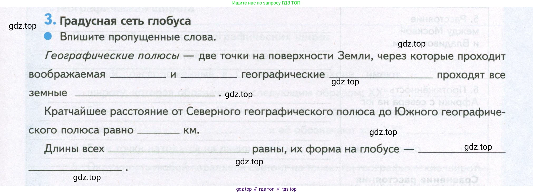География, 5 класс Дневник географа-следопыта, автор: Летягин Александр Анатольевич, издательство Просвещение, Москва, 2023, салатового цвета, страница 39, номер 3, Условие