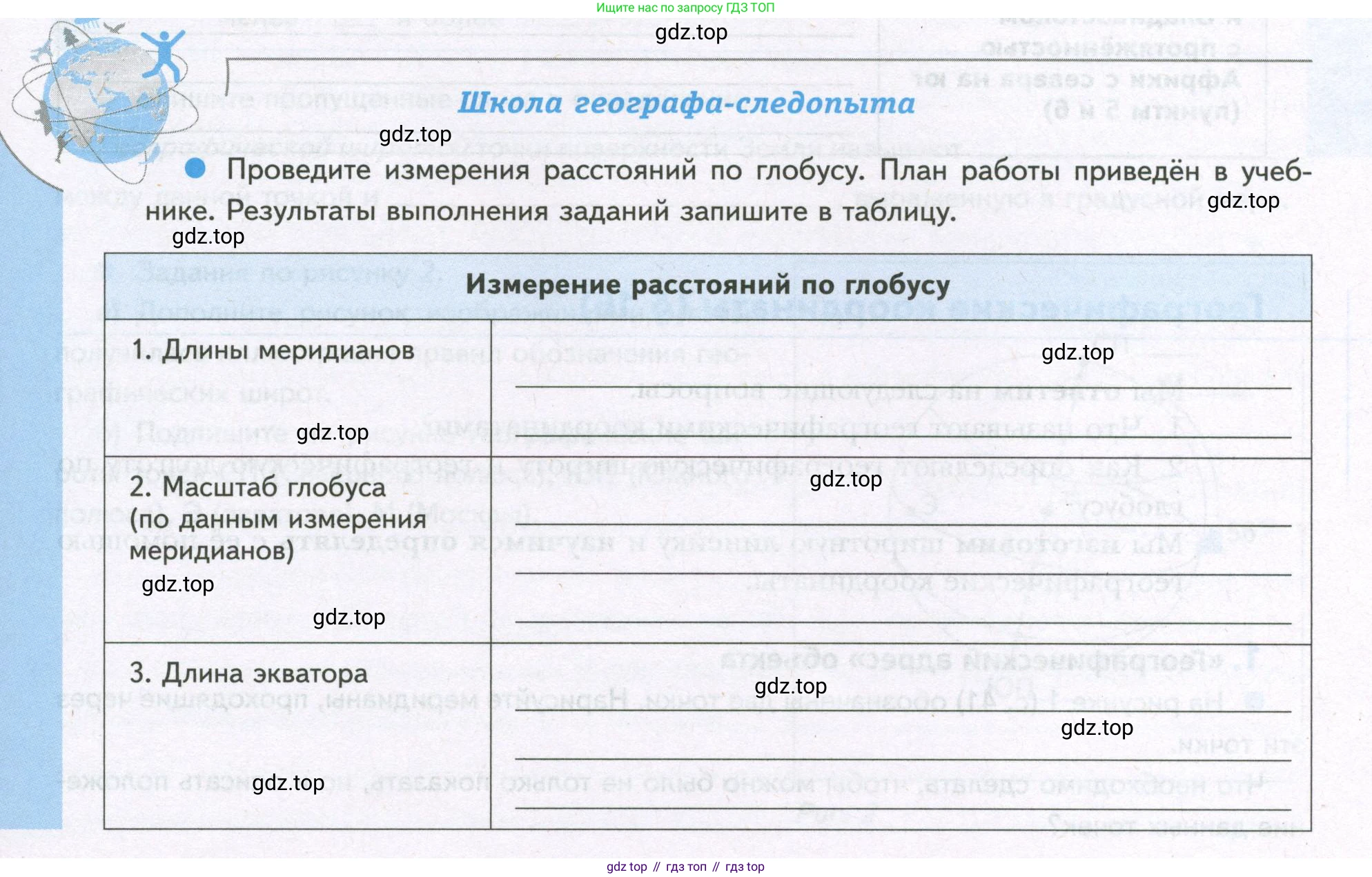 География, 5 класс Дневник географа-следопыта, автор: Летягин Александр Анатольевич, издательство Просвещение, Москва, 2023, салатового цвета, страница 39, Условие
