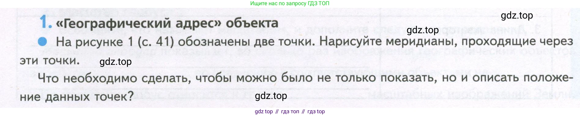 География, 5 класс Дневник географа-следопыта, автор: Летягин Александр Анатольевич, издательство Просвещение, Москва, 2023, салатового цвета, страница 40, номер 1, Условие