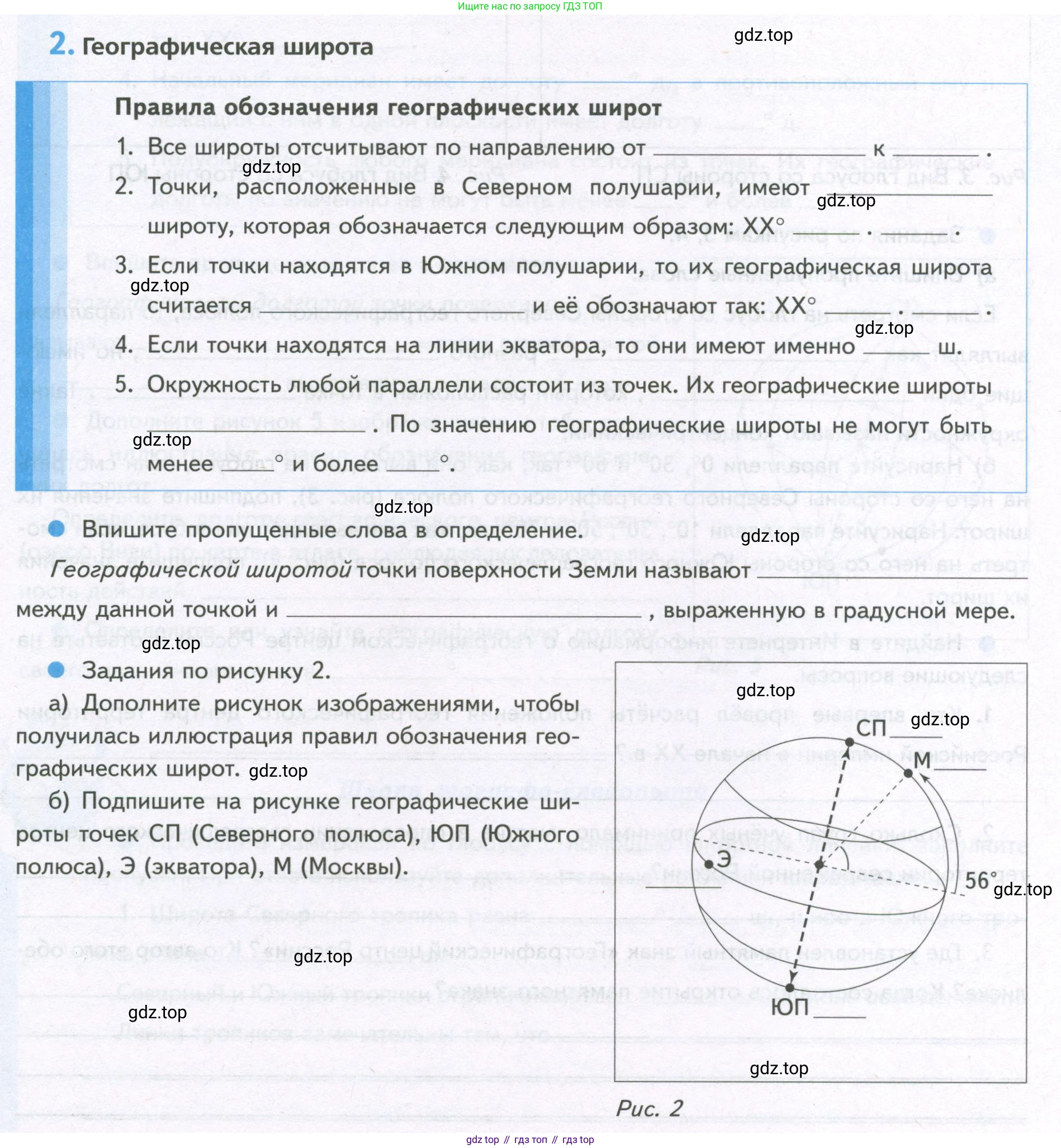 География, 5 класс Дневник географа-следопыта, автор: Летягин Александр Анатольевич, издательство Просвещение, Москва, 2023, салатового цвета, страница 41, номер 2, Условие