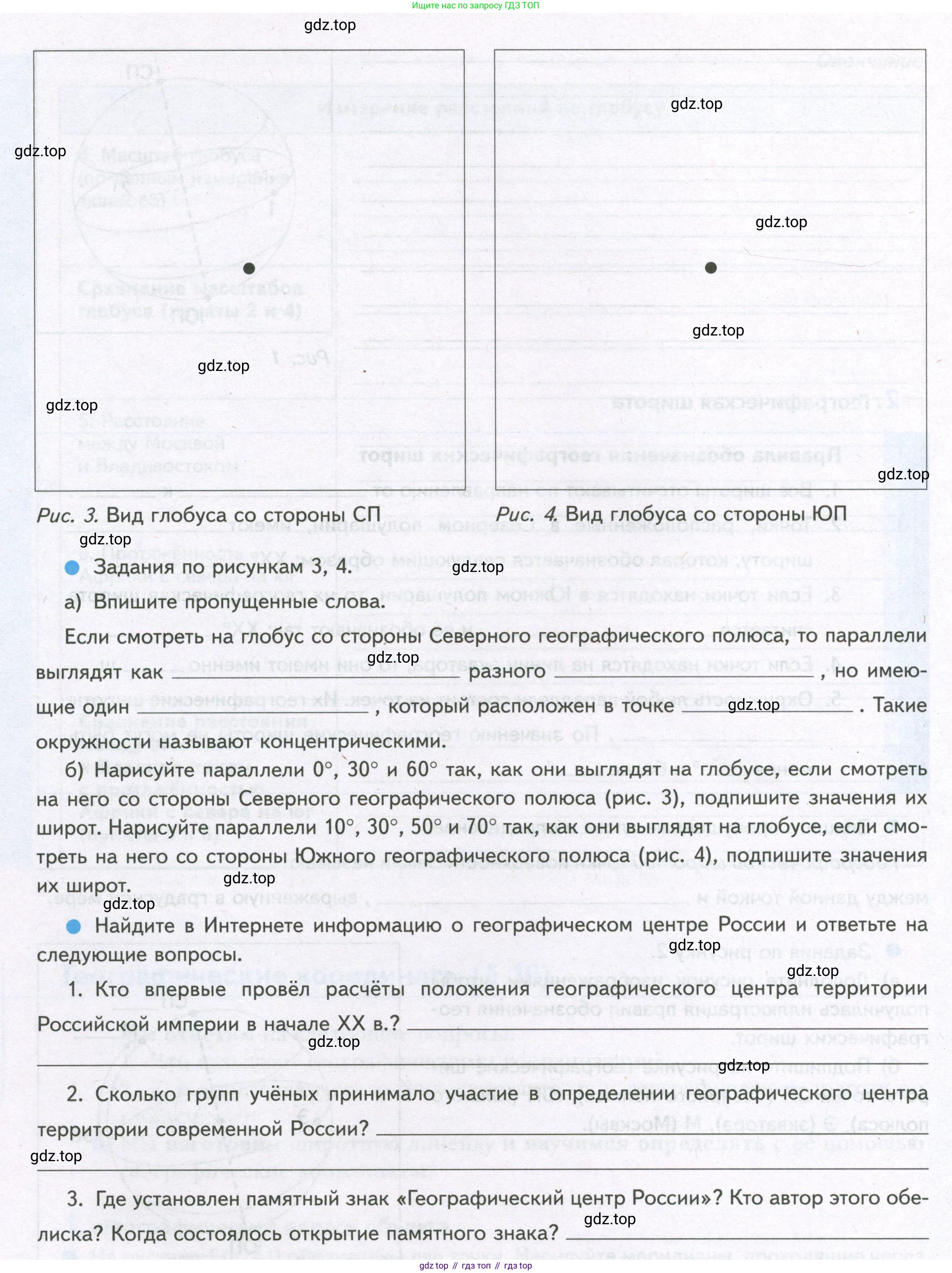 География, 5 класс Дневник географа-следопыта, автор: Летягин Александр Анатольевич, издательство Просвещение, Москва, 2023, салатового цвета, страница 41, номер 2, Условие (продолжение 2)