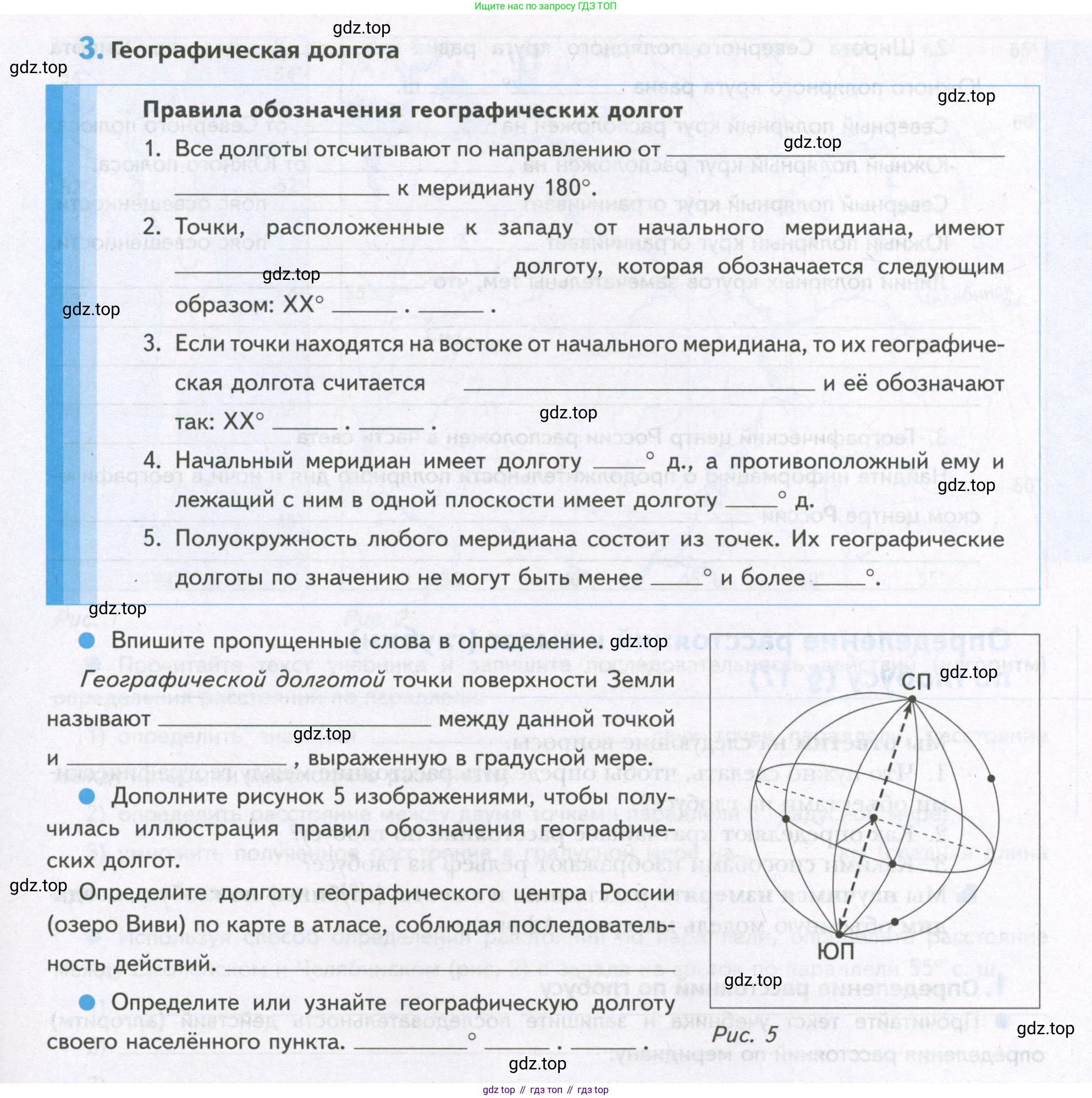 География, 5 класс Дневник географа-следопыта, автор: Летягин Александр Анатольевич, издательство Просвещение, Москва, 2023, салатового цвета, страница 43, номер 3, Условие