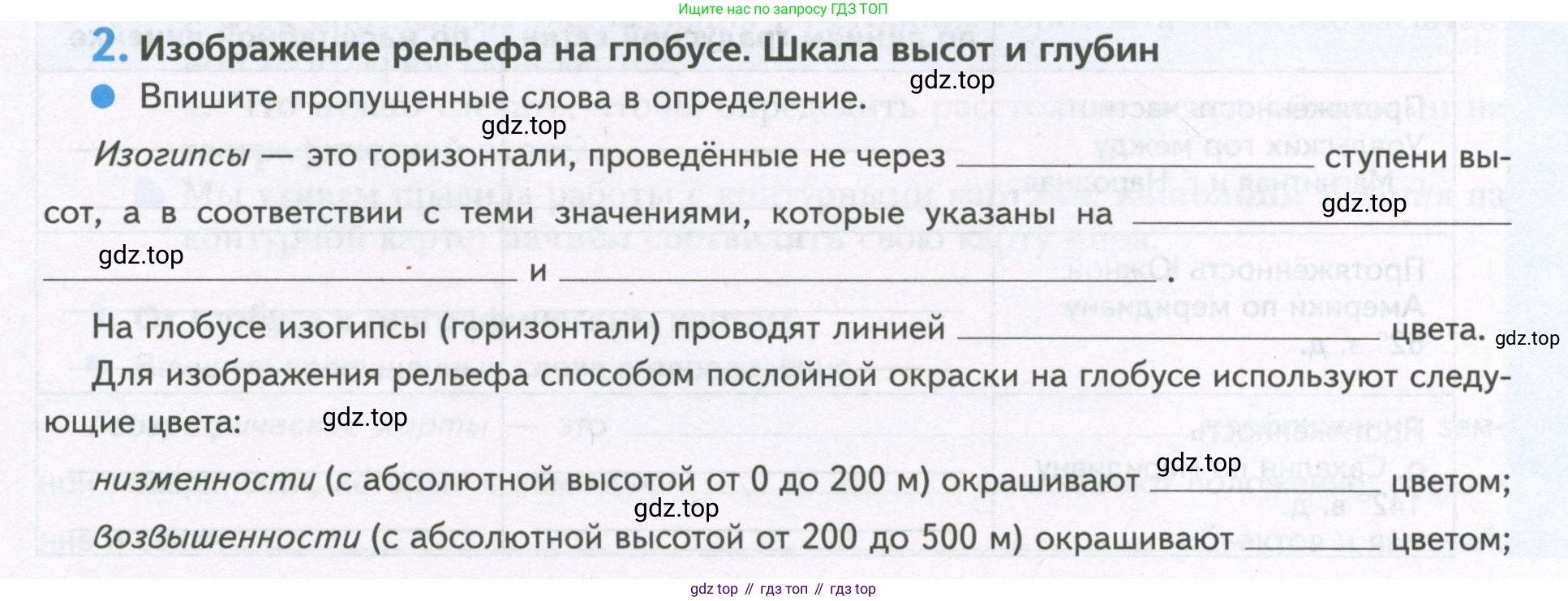 География, 5 класс Дневник географа-следопыта, автор: Летягин Александр Анатольевич, издательство Просвещение, Москва, 2023, салатового цвета, страница 45, номер 2, Условие