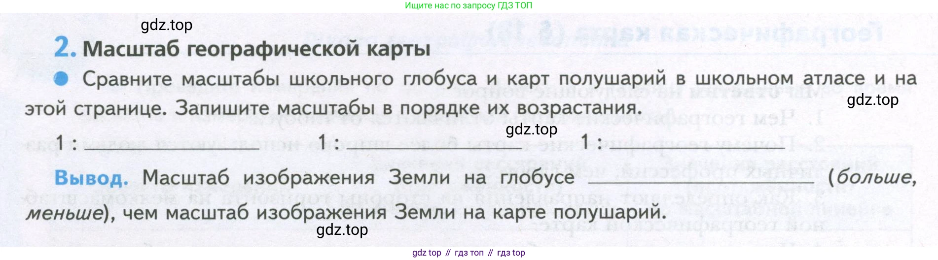 География, 5 класс Дневник географа-следопыта, автор: Летягин Александр Анатольевич, издательство Просвещение, Москва, 2023, салатового цвета, страница 48, номер 2, Условие