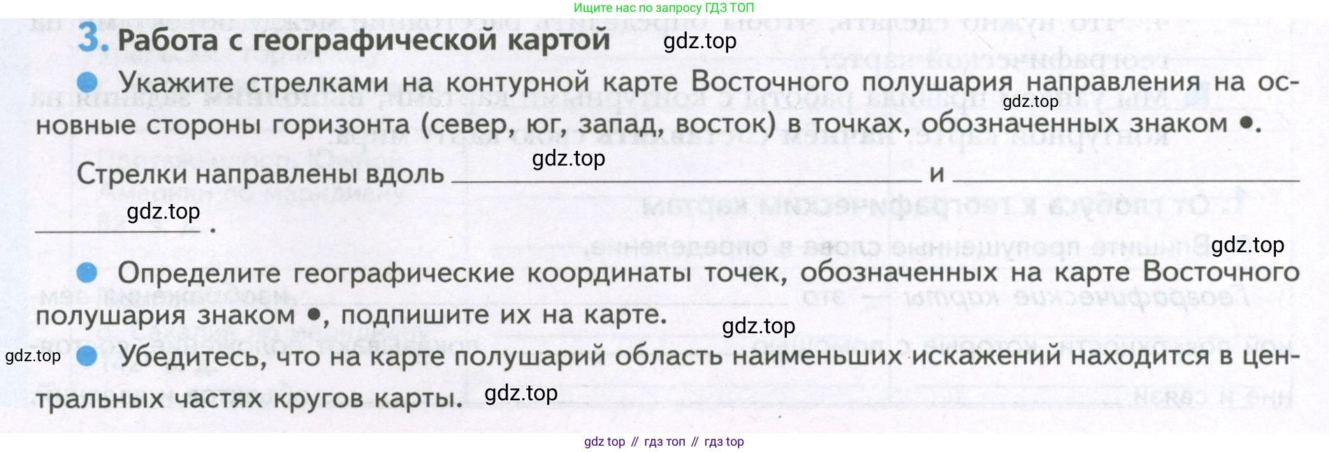 География, 5 класс Дневник географа-следопыта, автор: Летягин Александр Анатольевич, издательство Просвещение, Москва, 2023, салатового цвета, страница 48, номер 3, Условие