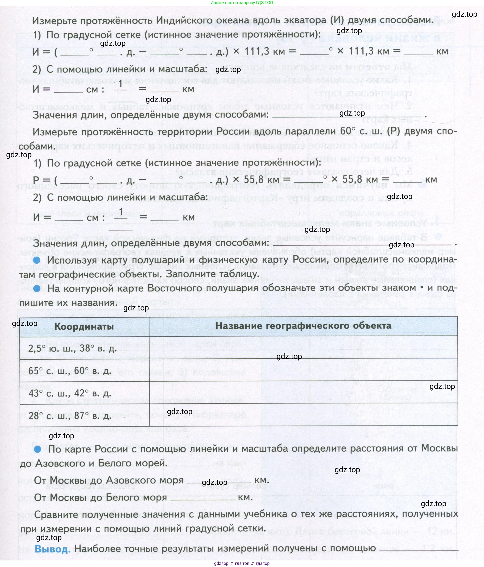 География, 5 класс Дневник географа-следопыта, автор: Летягин Александр Анатольевич, издательство Просвещение, Москва, 2023, салатового цвета, страница 48, номер 3, Условие (продолжение 2)