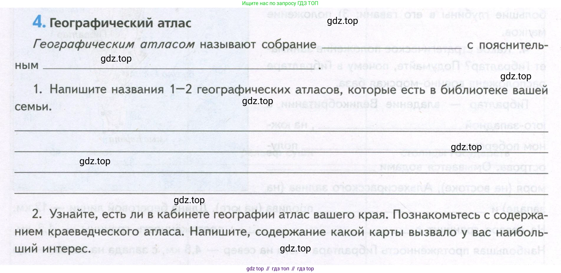 География, 5 класс Дневник географа-следопыта, автор: Летягин Александр Анатольевич, издательство Просвещение, Москва, 2023, салатового цвета, страница 52, номер 4, Условие