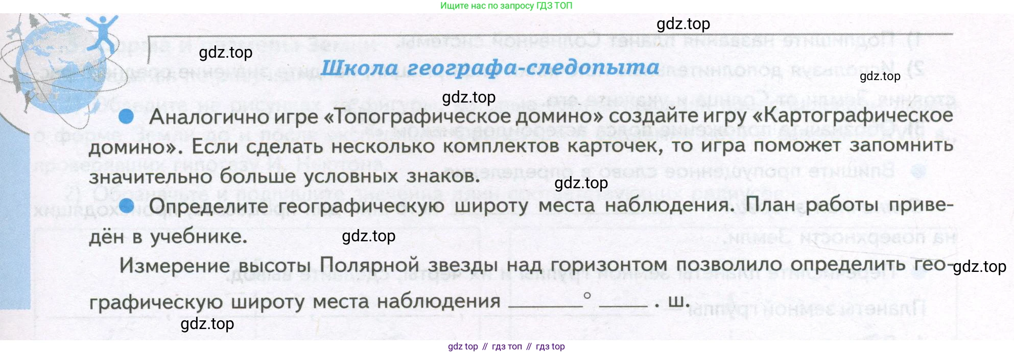 География, 5 класс Дневник географа-следопыта, автор: Летягин Александр Анатольевич, издательство Просвещение, Москва, 2023, салатового цвета, страница 53, Условие