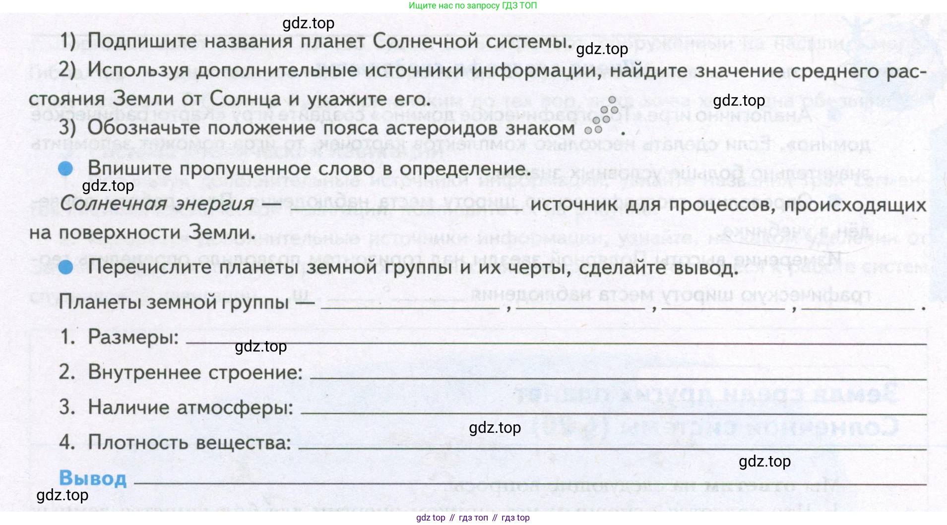География, 5 класс Дневник географа-следопыта, автор: Летягин Александр Анатольевич, издательство Просвещение, Москва, 2023, салатового цвета, страница 53, номер 1, Условие (продолжение 2)