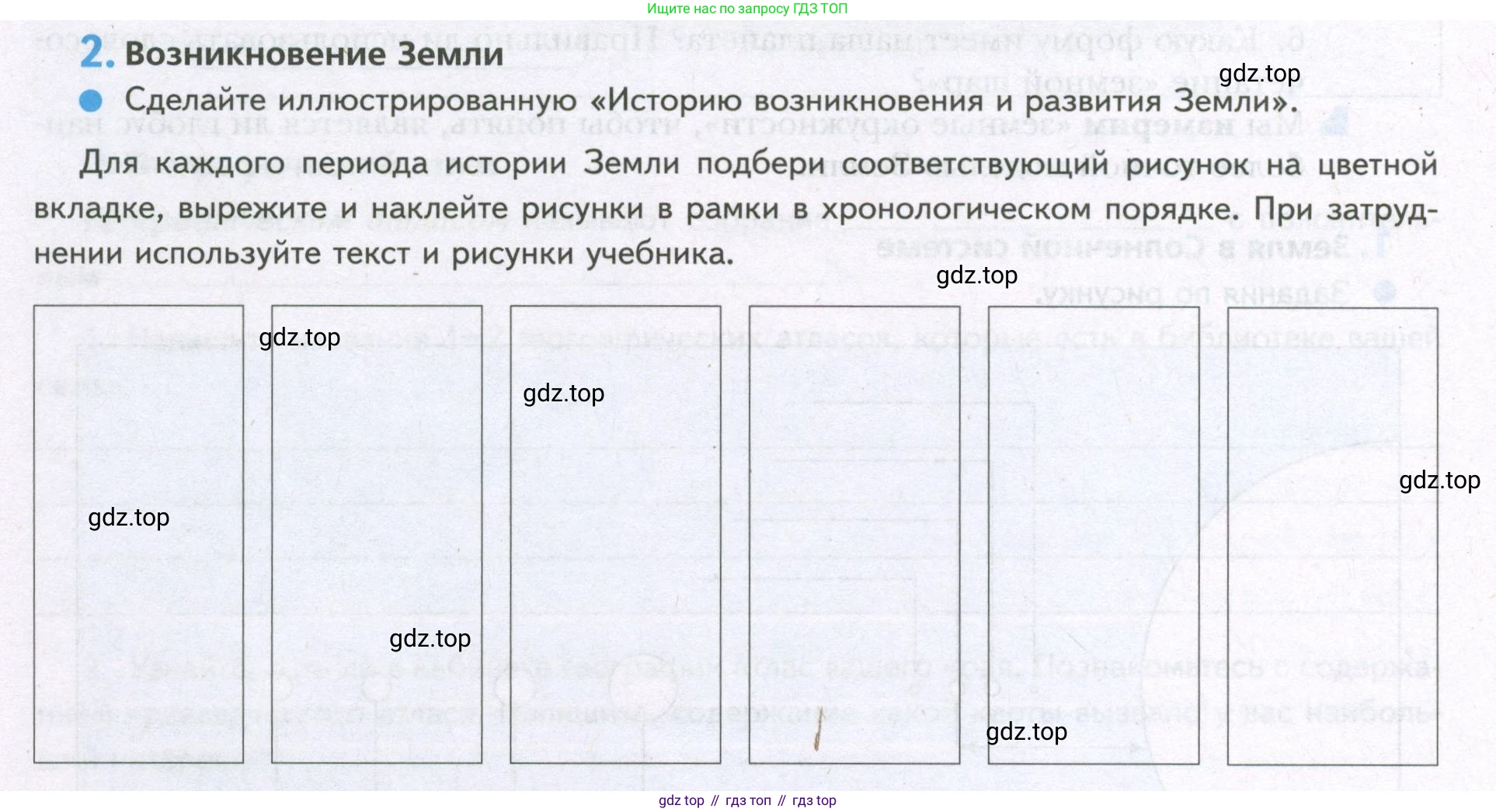 География, 5 класс Дневник географа-следопыта, автор: Летягин Александр Анатольевич, издательство Просвещение, Москва, 2023, салатового цвета, страница 54, номер 2, Условие