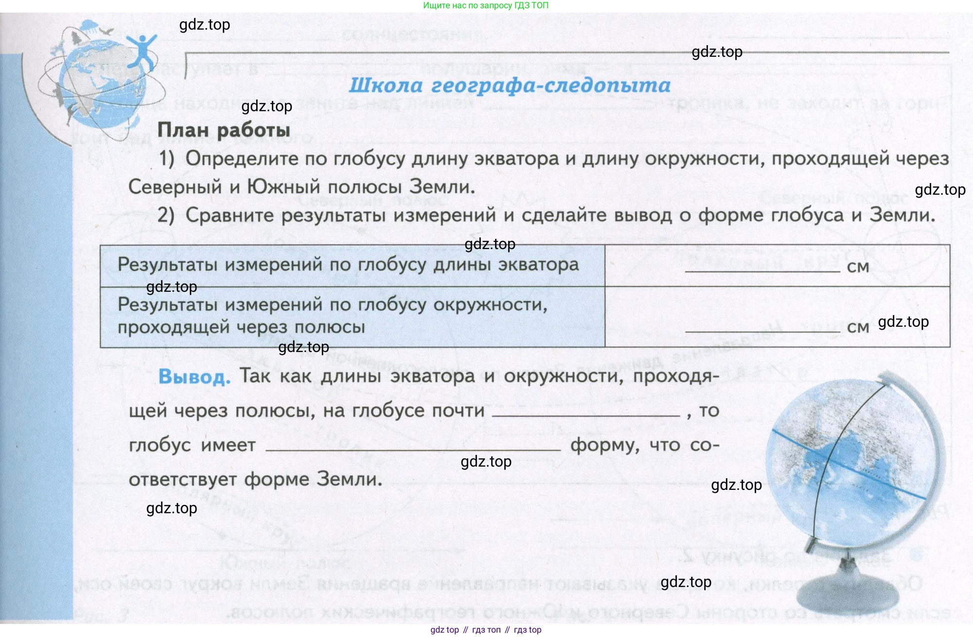 География, 5 класс Дневник географа-следопыта, автор: Летягин Александр Анатольевич, издательство Просвещение, Москва, 2023, салатового цвета, страница 55, Условие