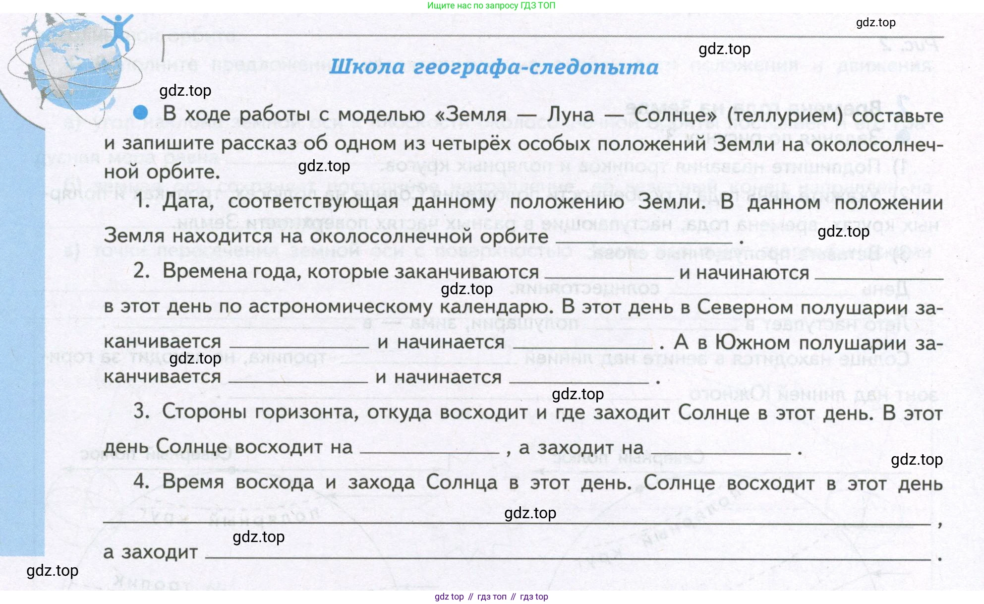 География, 5 класс Дневник географа-следопыта, автор: Летягин Александр Анатольевич, издательство Просвещение, Москва, 2023, салатового цвета, страница 58, Условие