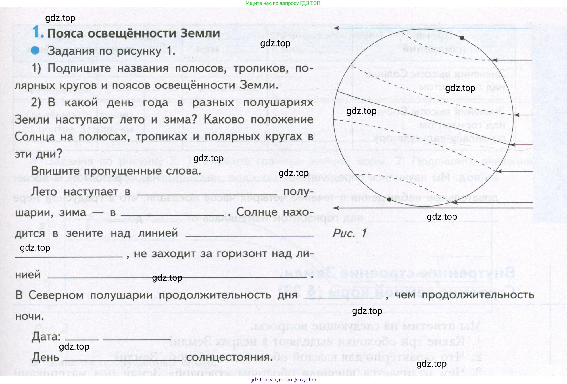География, 5 класс Дневник географа-следопыта, автор: Летягин Александр Анатольевич, издательство Просвещение, Москва, 2023, салатового цвета, страница 59, номер 1, Условие