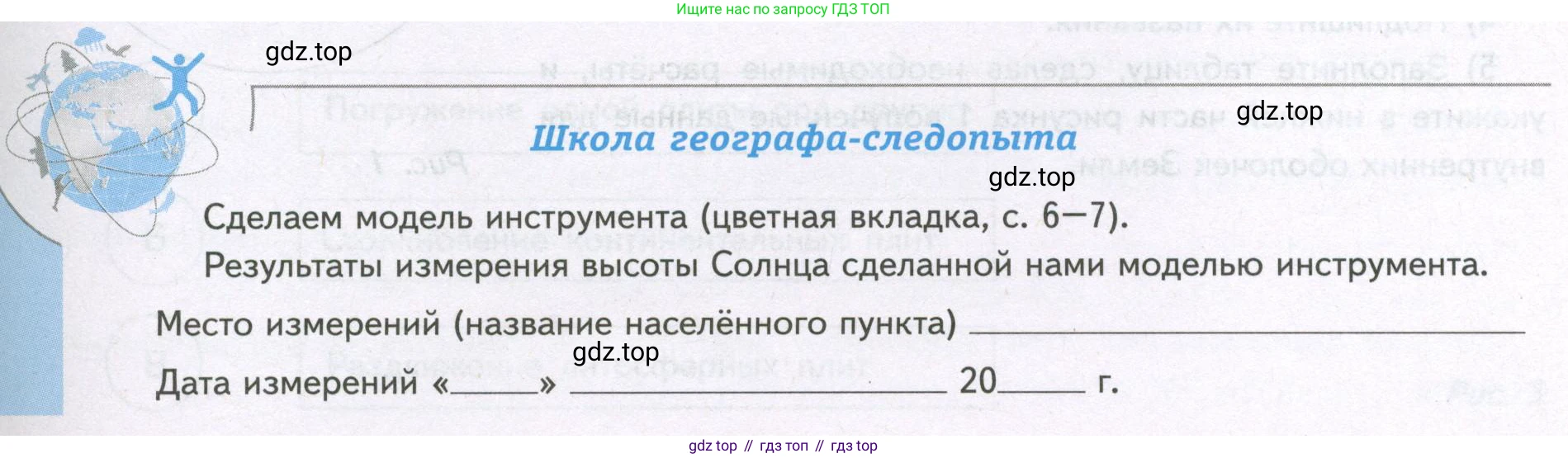 География, 5 класс Дневник географа-следопыта, автор: Летягин Александр Анатольевич, издательство Просвещение, Москва, 2023, салатового цвета, страница 59, Условие