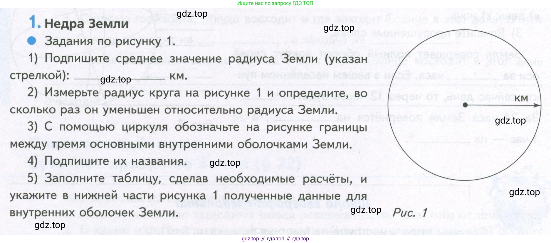 География, 5 класс Дневник географа-следопыта, автор: Летягин Александр Анатольевич, издательство Просвещение, Москва, 2023, салатового цвета, страница 60, номер 1, Условие