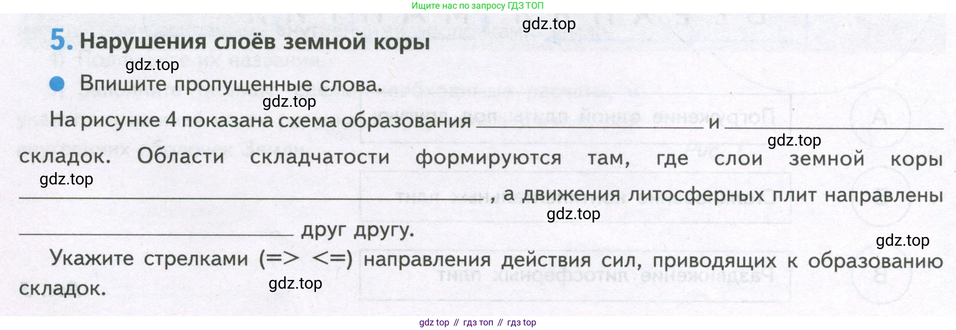 География, 5 класс Дневник географа-следопыта, автор: Летягин Александр Анатольевич, издательство Просвещение, Москва, 2023, салатового цвета, страница 62, номер 5, Условие