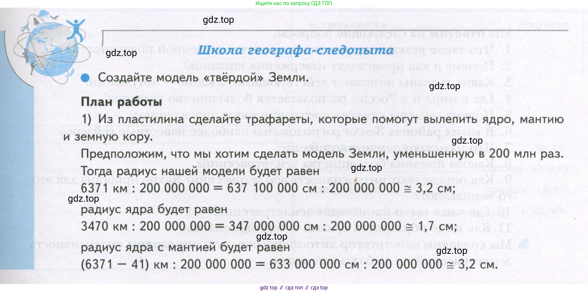 География, 5 класс Дневник географа-следопыта, автор: Летягин Александр Анатольевич, издательство Просвещение, Москва, 2023, салатового цвета, страница 63, Условие