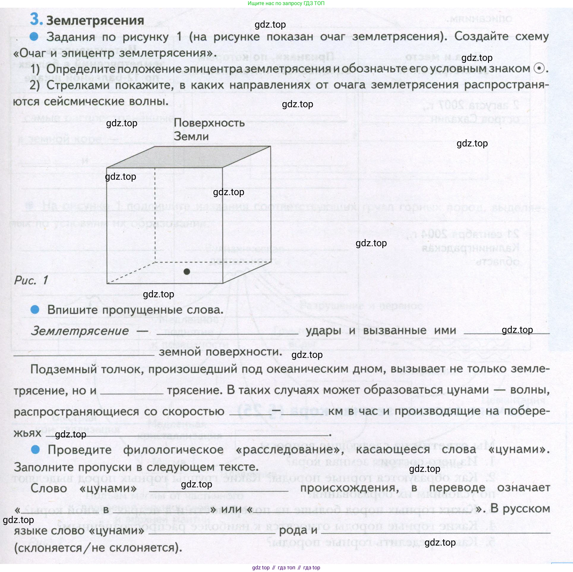География, 5 класс Дневник географа-следопыта, автор: Летягин Александр Анатольевич, издательство Просвещение, Москва, 2023, салатового цвета, страница 67, номер 3, Условие
