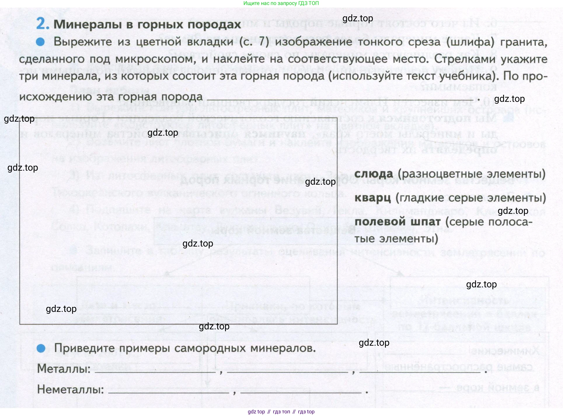 География, 5 класс Дневник географа-следопыта, автор: Летягин Александр Анатольевич, издательство Просвещение, Москва, 2023, салатового цвета, страница 70, номер 2, Условие