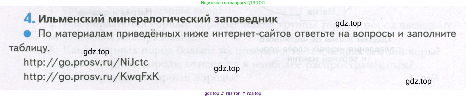 География, 5 класс Дневник географа-следопыта, автор: Летягин Александр Анатольевич, издательство Просвещение, Москва, 2023, салатового цвета, страница 70, номер 4, Условие