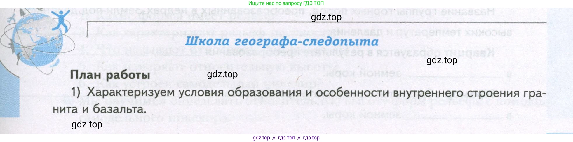 География, 5 класс Дневник географа-следопыта, автор: Летягин Александр Анатольевич, издательство Просвещение, Москва, 2023, салатового цвета, страница 71, Условие