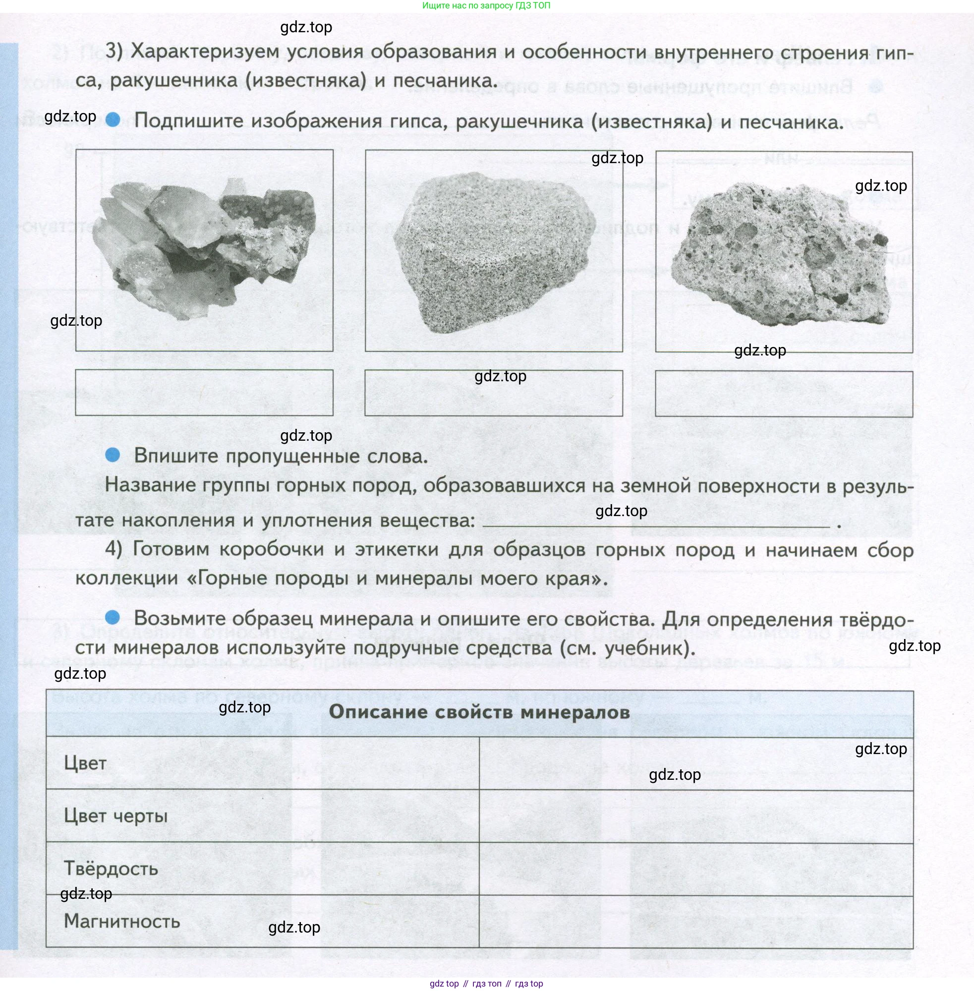 География, 5 класс Дневник географа-следопыта, автор: Летягин Александр Анатольевич, издательство Просвещение, Москва, 2023, салатового цвета, страница 71, Условие (продолжение 3)