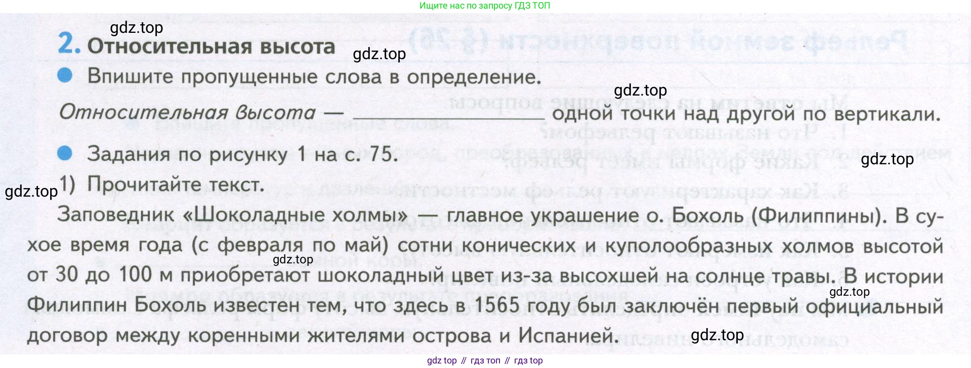 География, 5 класс Дневник географа-следопыта, автор: Летягин Александр Анатольевич, издательство Просвещение, Москва, 2023, салатового цвета, страница 74, номер 2, Условие