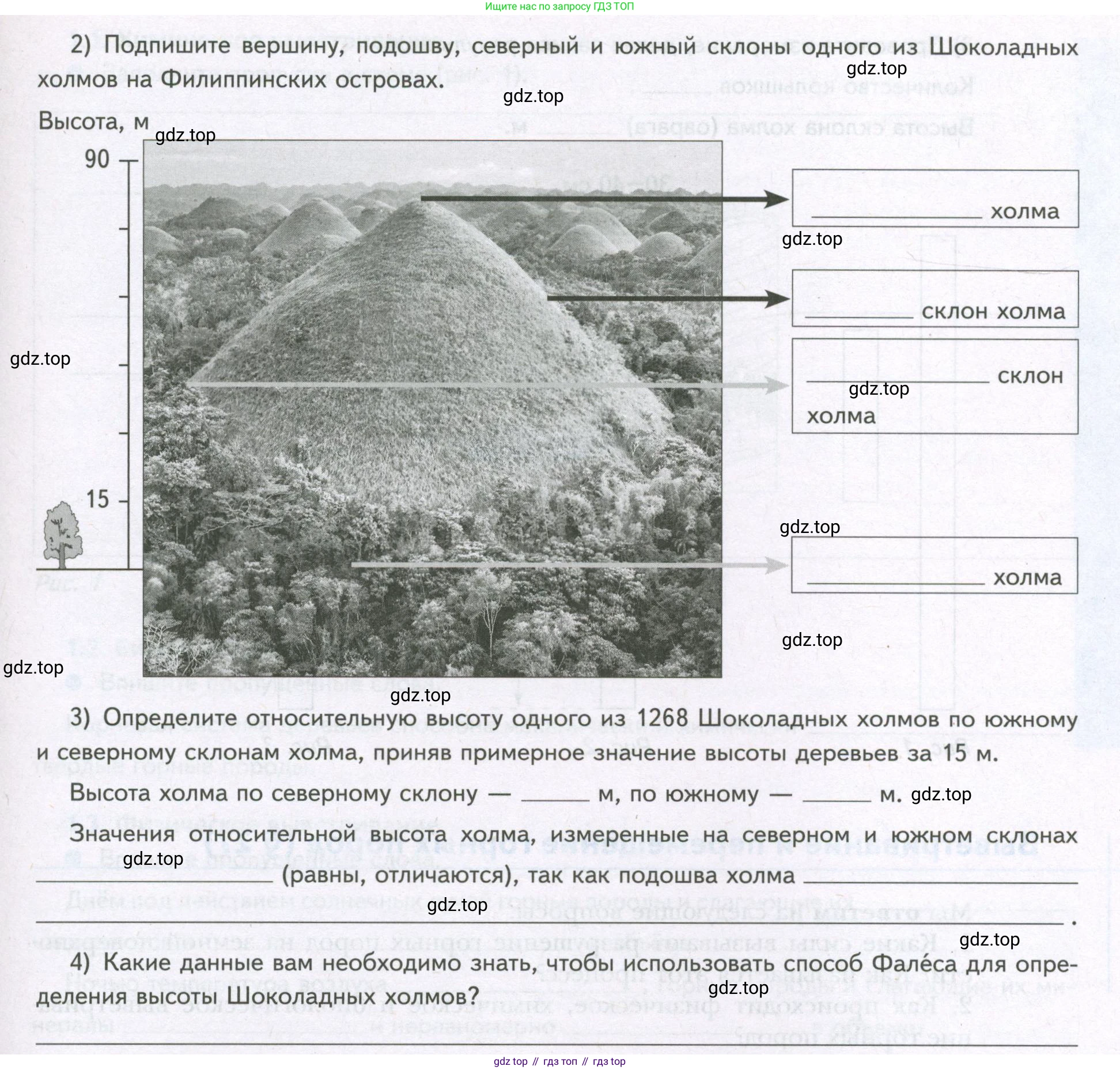 География, 5 класс Дневник географа-следопыта, автор: Летягин Александр Анатольевич, издательство Просвещение, Москва, 2023, салатового цвета, страница 74, номер 2, Условие (продолжение 2)