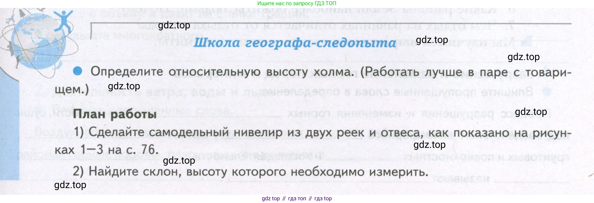 География, 5 класс Дневник географа-следопыта, автор: Летягин Александр Анатольевич, издательство Просвещение, Москва, 2023, салатового цвета, страница 75, Условие