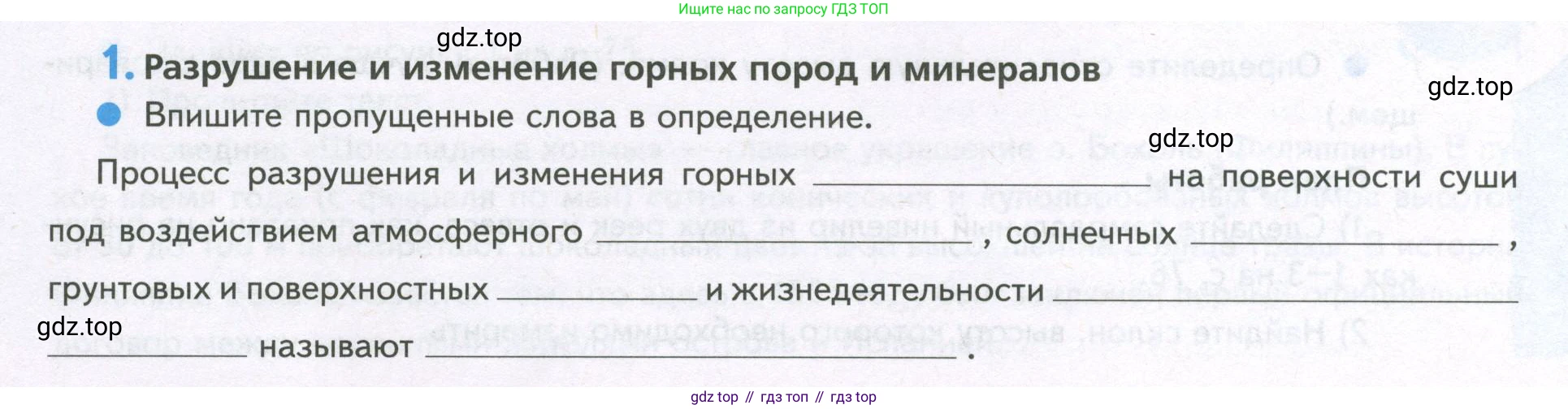 География, 5 класс Дневник географа-следопыта, автор: Летягин Александр Анатольевич, издательство Просвещение, Москва, 2023, салатового цвета, страница 76, номер 1, Условие