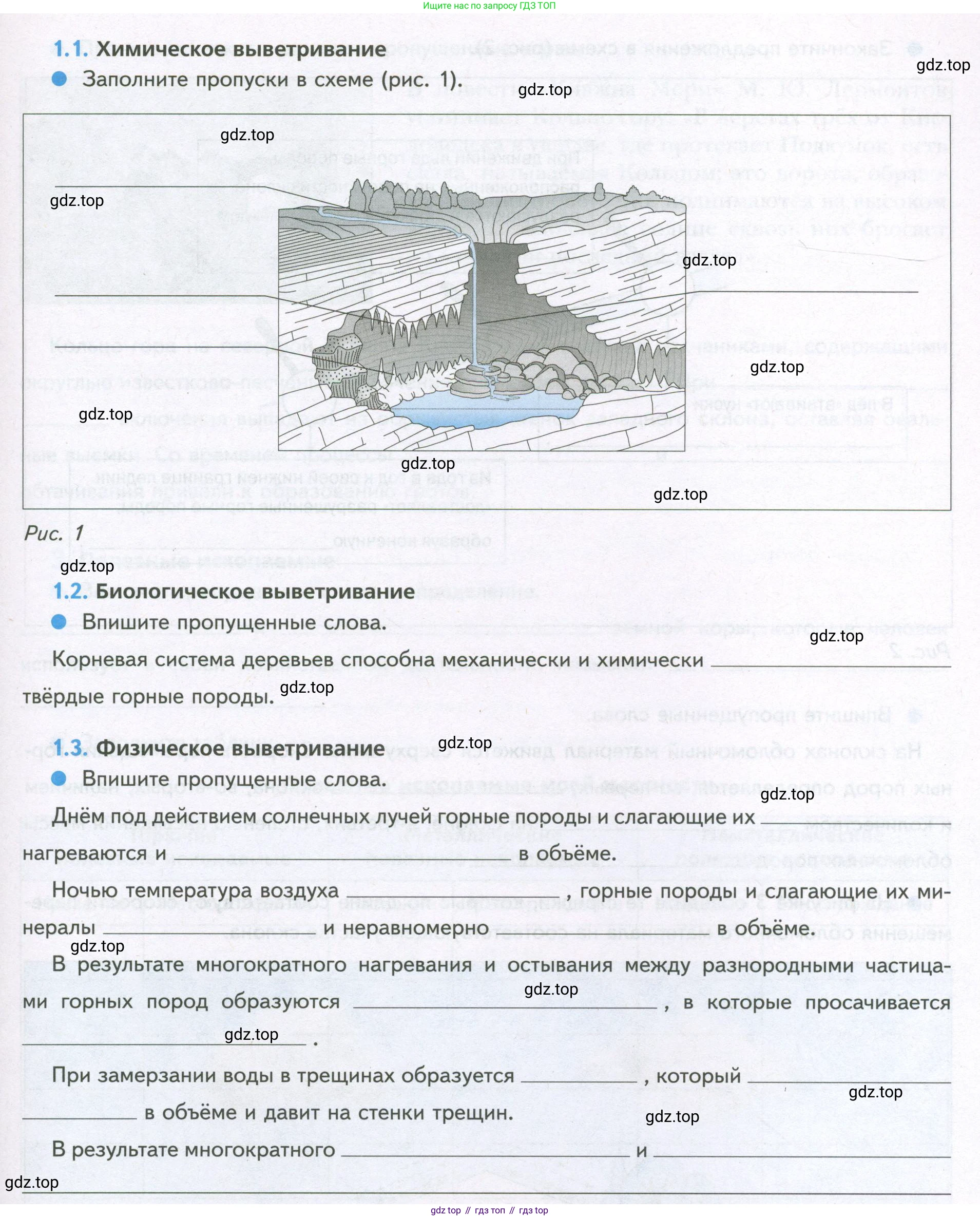 География, 5 класс Дневник географа-следопыта, автор: Летягин Александр Анатольевич, издательство Просвещение, Москва, 2023, салатового цвета, страница 76, номер 1, Условие (продолжение 2)
