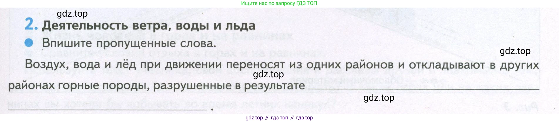 География, 5 класс Дневник географа-следопыта, автор: Летягин Александр Анатольевич, издательство Просвещение, Москва, 2023, салатового цвета, страница 77, номер 2, Условие
