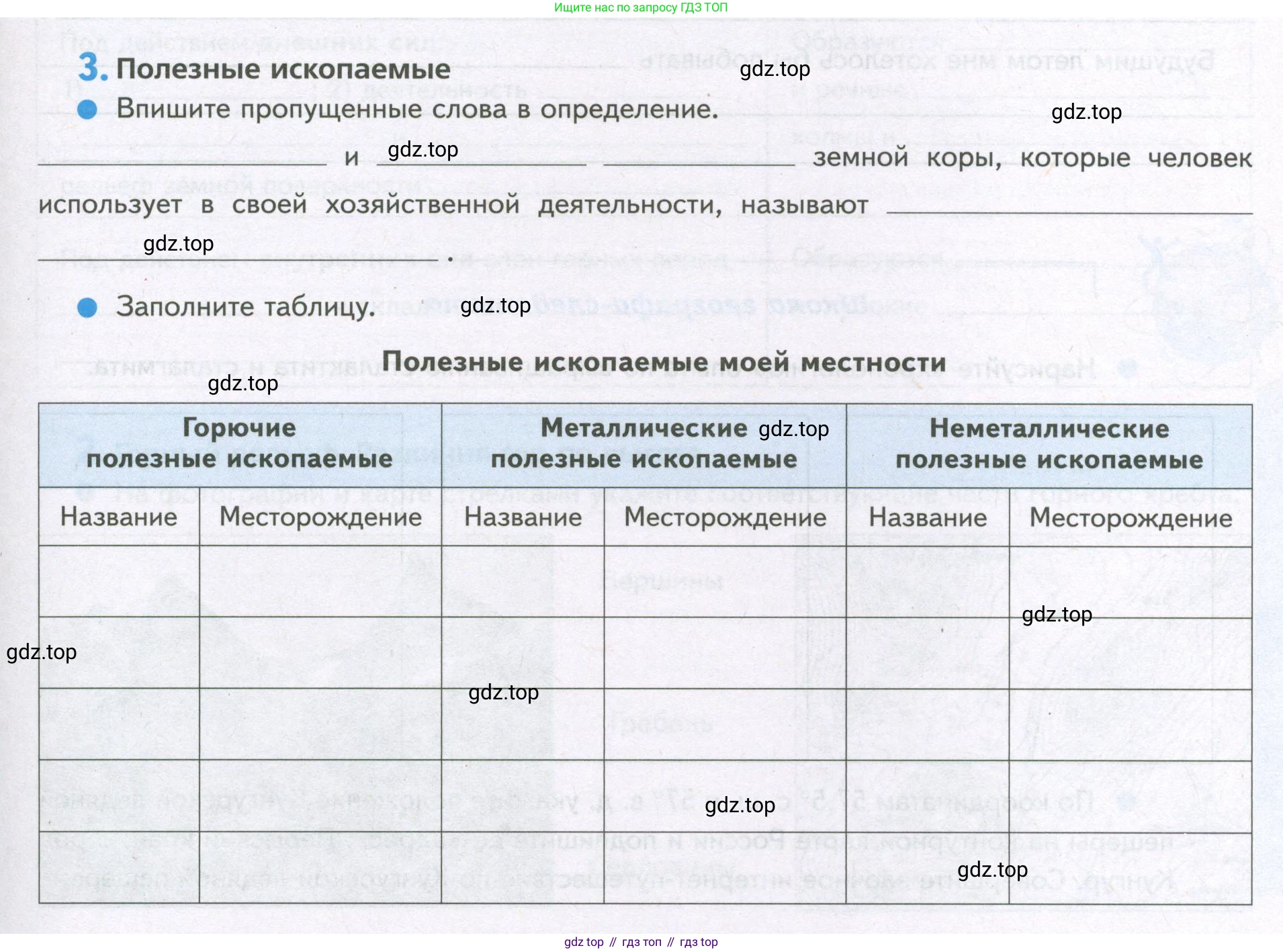 География, 5 класс Дневник географа-следопыта, автор: Летягин Александр Анатольевич, издательство Просвещение, Москва, 2023, салатового цвета, страница 79, номер 3, Условие