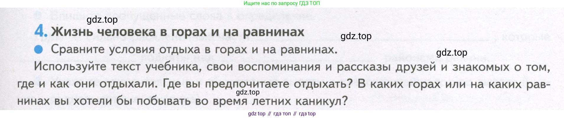 География, 5 класс Дневник географа-следопыта, автор: Летягин Александр Анатольевич, издательство Просвещение, Москва, 2023, салатового цвета, страница 79, номер 4, Условие