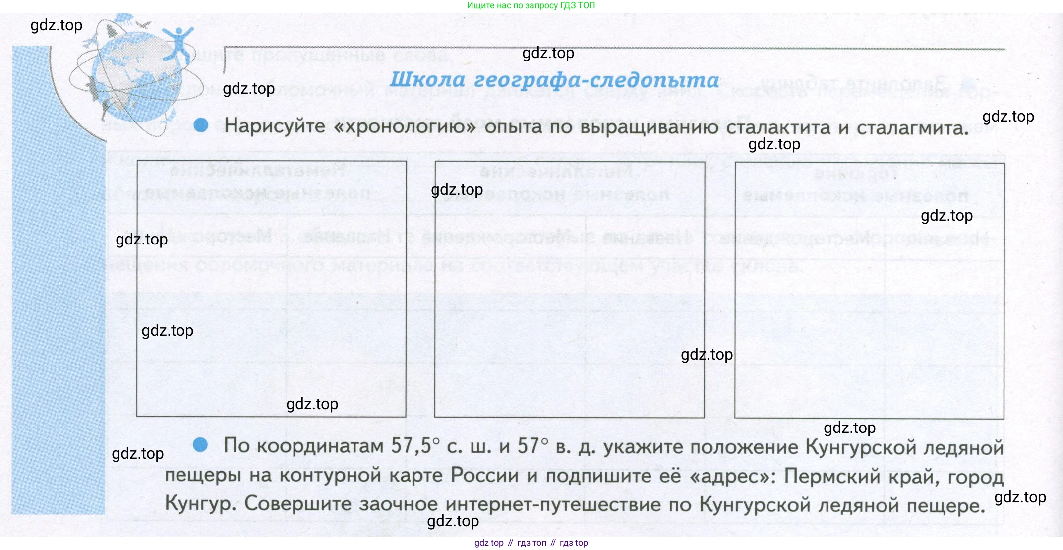 География, 5 класс Дневник географа-следопыта, автор: Летягин Александр Анатольевич, издательство Просвещение, Москва, 2023, салатового цвета, страница 80, Условие