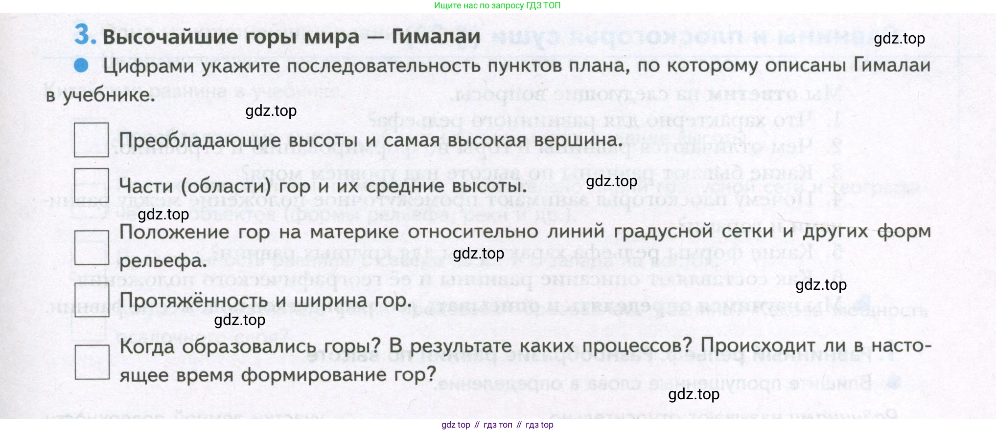 География, 5 класс Дневник географа-следопыта, автор: Летягин Александр Анатольевич, издательство Просвещение, Москва, 2023, салатового цвета, страница 83, номер 3, Условие