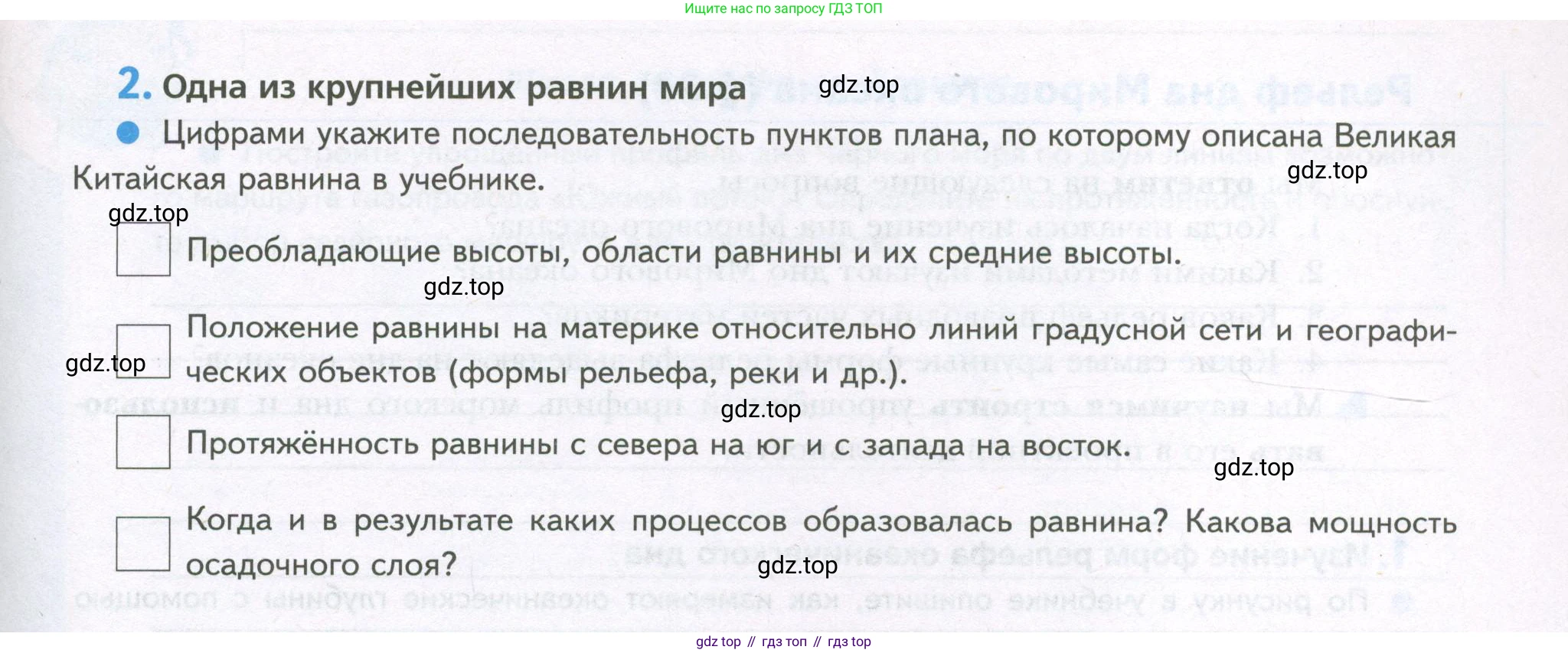 География, 5 класс Дневник географа-следопыта, автор: Летягин Александр Анатольевич, издательство Просвещение, Москва, 2023, салатового цвета, страница 85, номер 2, Условие