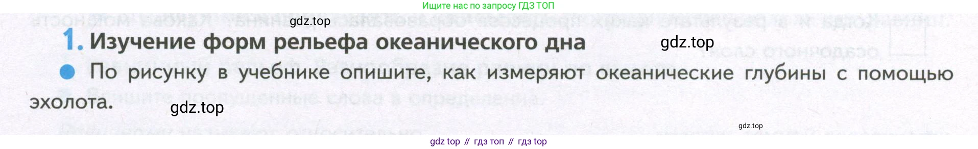 География, 5 класс Дневник географа-следопыта, автор: Летягин Александр Анатольевич, издательство Просвещение, Москва, 2023, салатового цвета, страница 86, номер 1, Условие