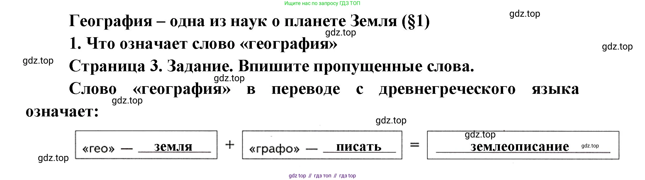 География, 5 класс Дневник географа-следопыта, автор: Летягин Александр Анатольевич, издательство Просвещение, Москва, 2023, салатового цвета, страница 3, номер 1, Решение