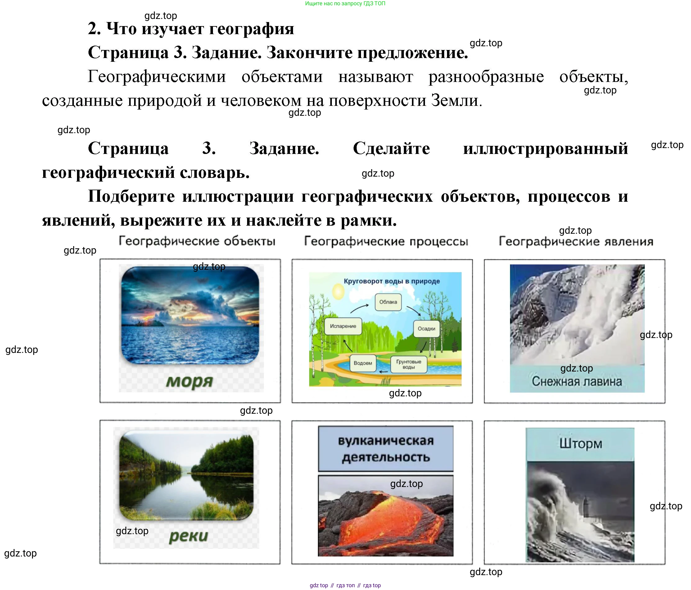 География, 5 класс Дневник географа-следопыта, автор: Летягин Александр Анатольевич, издательство Просвещение, Москва, 2023, салатового цвета, страница 3, номер 2, Решение