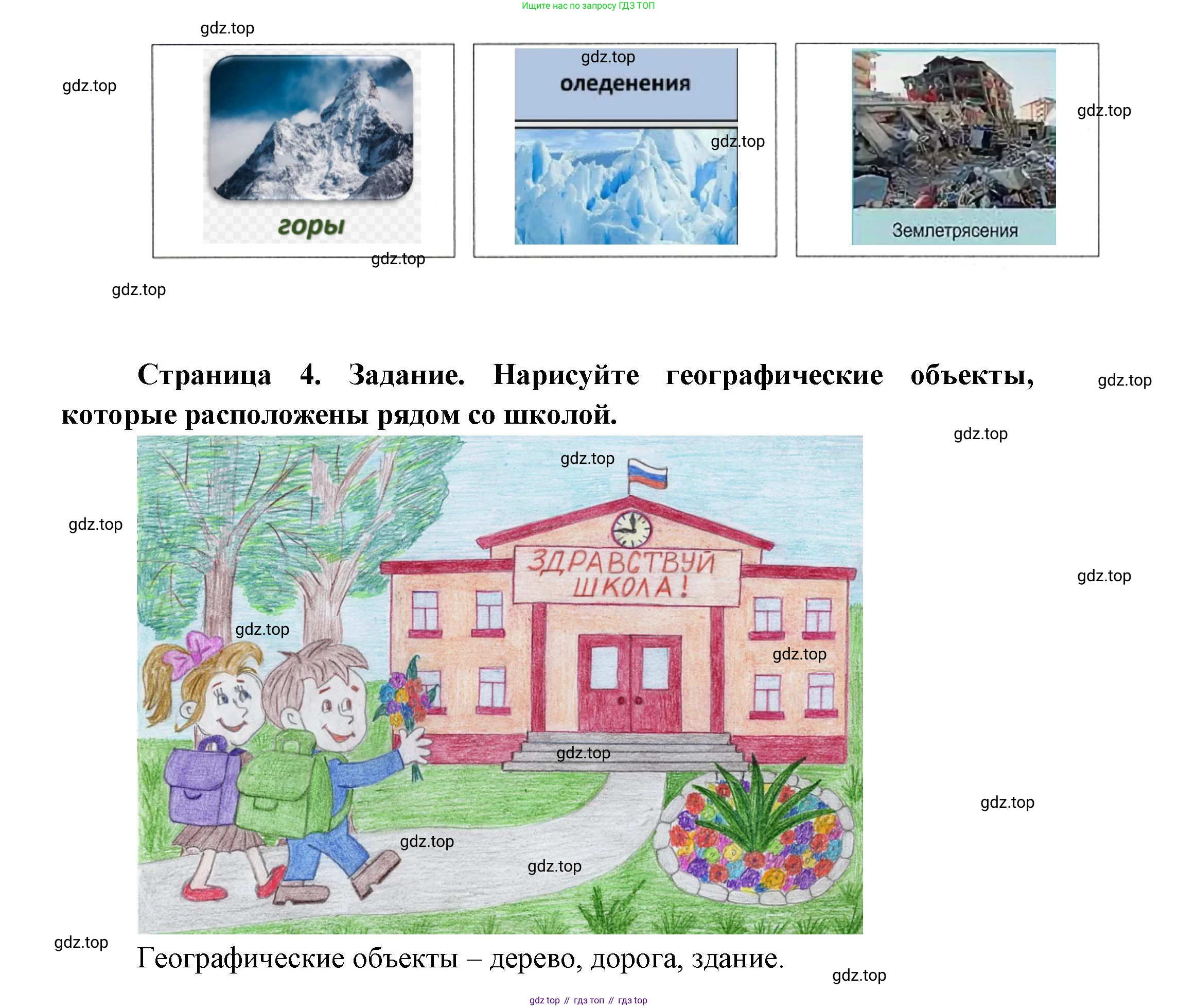 География, 5 класс Дневник географа-следопыта, автор: Летягин Александр Анатольевич, издательство Просвещение, Москва, 2023, салатового цвета, страница 3, номер 2, Решение (продолжение 2)