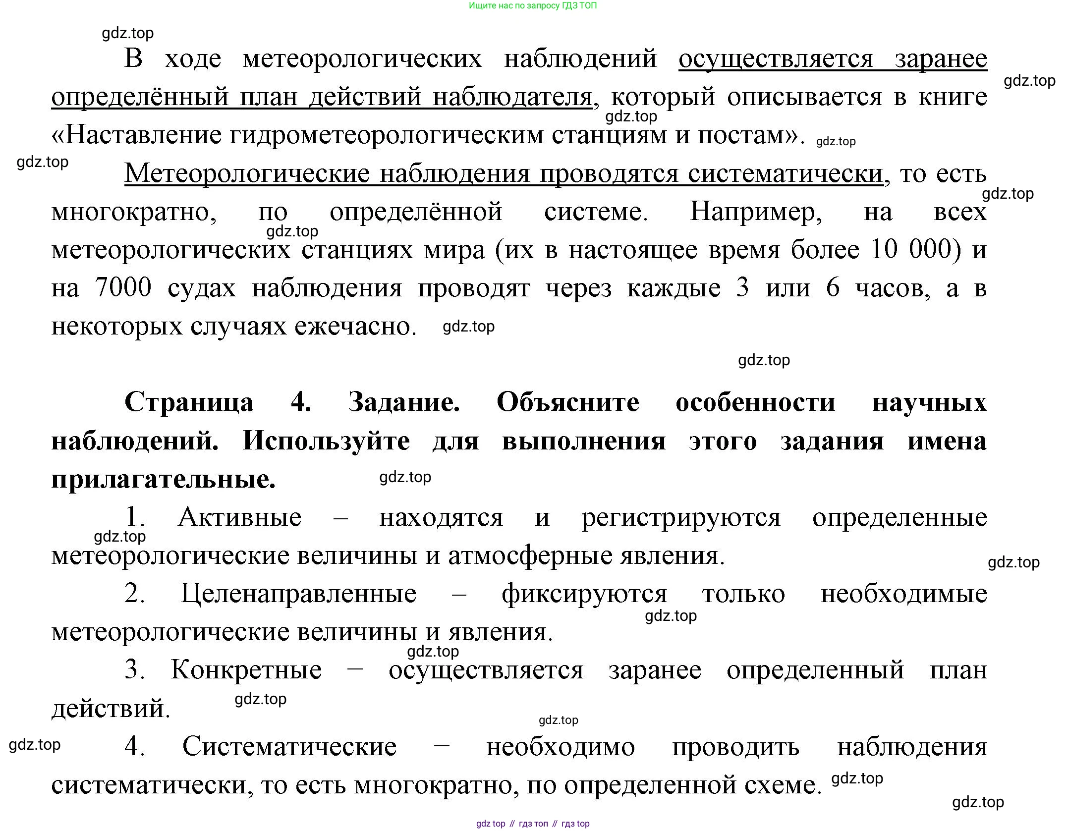 География, 5 класс Дневник географа-следопыта, автор: Летягин Александр Анатольевич, издательство Просвещение, Москва, 2023, салатового цвета, страница 4, номер 3, Решение (продолжение 2)