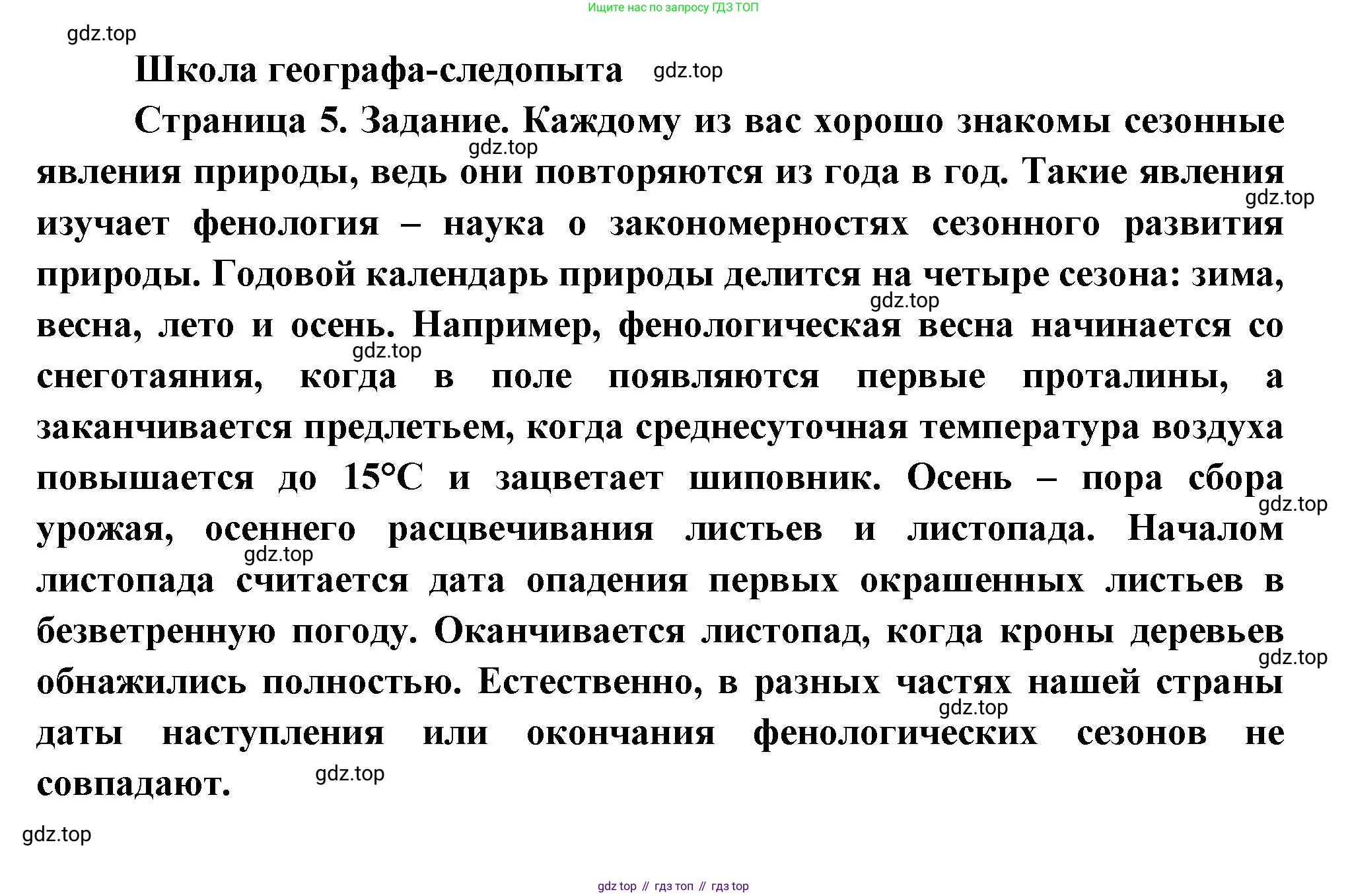 География, 5 класс Дневник географа-следопыта, автор: Летягин Александр Анатольевич, издательство Просвещение, Москва, 2023, салатового цвета, страница 5, Решение