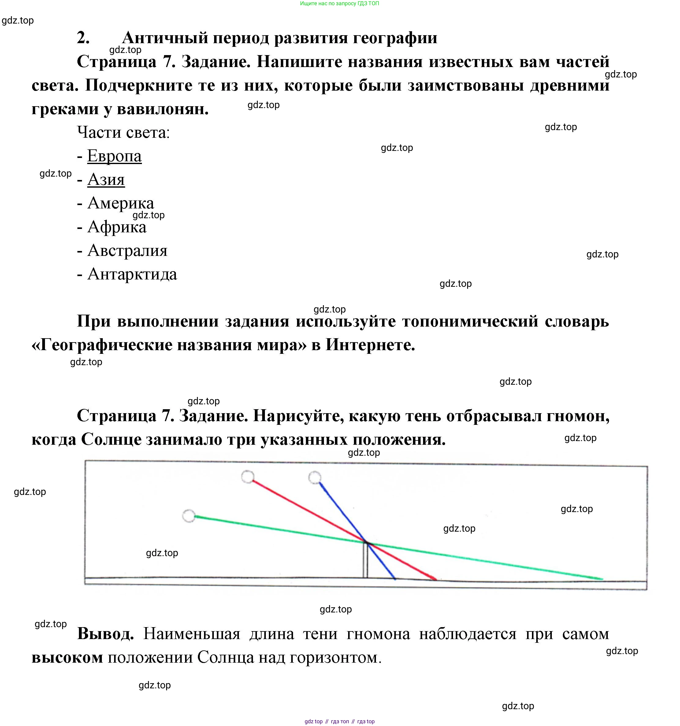 География, 5 класс Дневник географа-следопыта, автор: Летягин Александр Анатольевич, издательство Просвещение, Москва, 2023, салатового цвета, страница 7, номер 2, Решение
