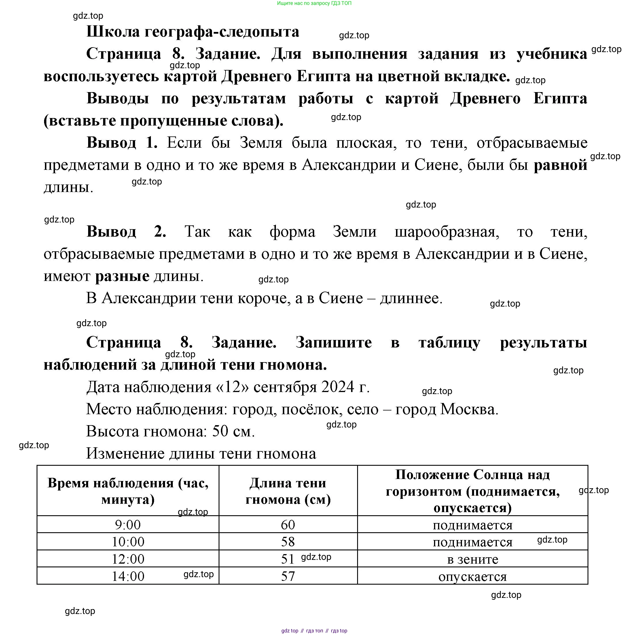 География, 5 класс Дневник географа-следопыта, автор: Летягин Александр Анатольевич, издательство Просвещение, Москва, 2023, салатового цвета, страница 8, Решение