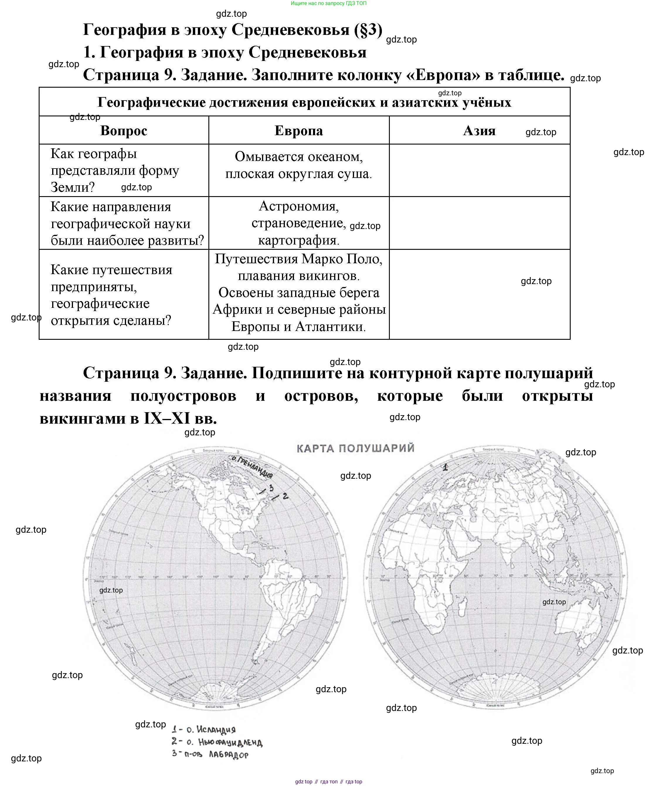 География, 5 класс Дневник географа-следопыта, автор: Летягин Александр Анатольевич, издательство Просвещение, Москва, 2023, салатового цвета, страница 9, номер 1, Решение