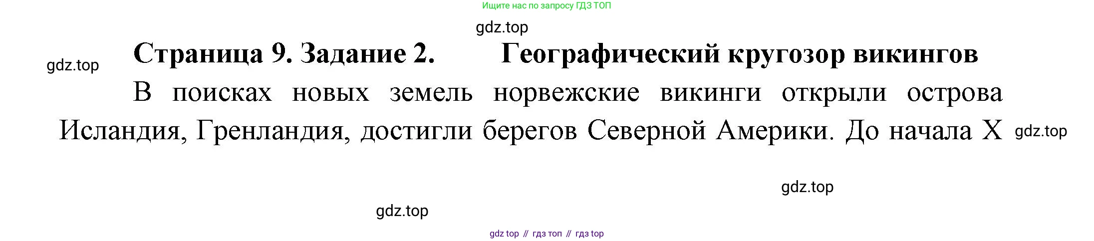 География, 5 класс Дневник географа-следопыта, автор: Летягин Александр Анатольевич, издательство Просвещение, Москва, 2023, салатового цвета, страница 9, номер 2, Решение