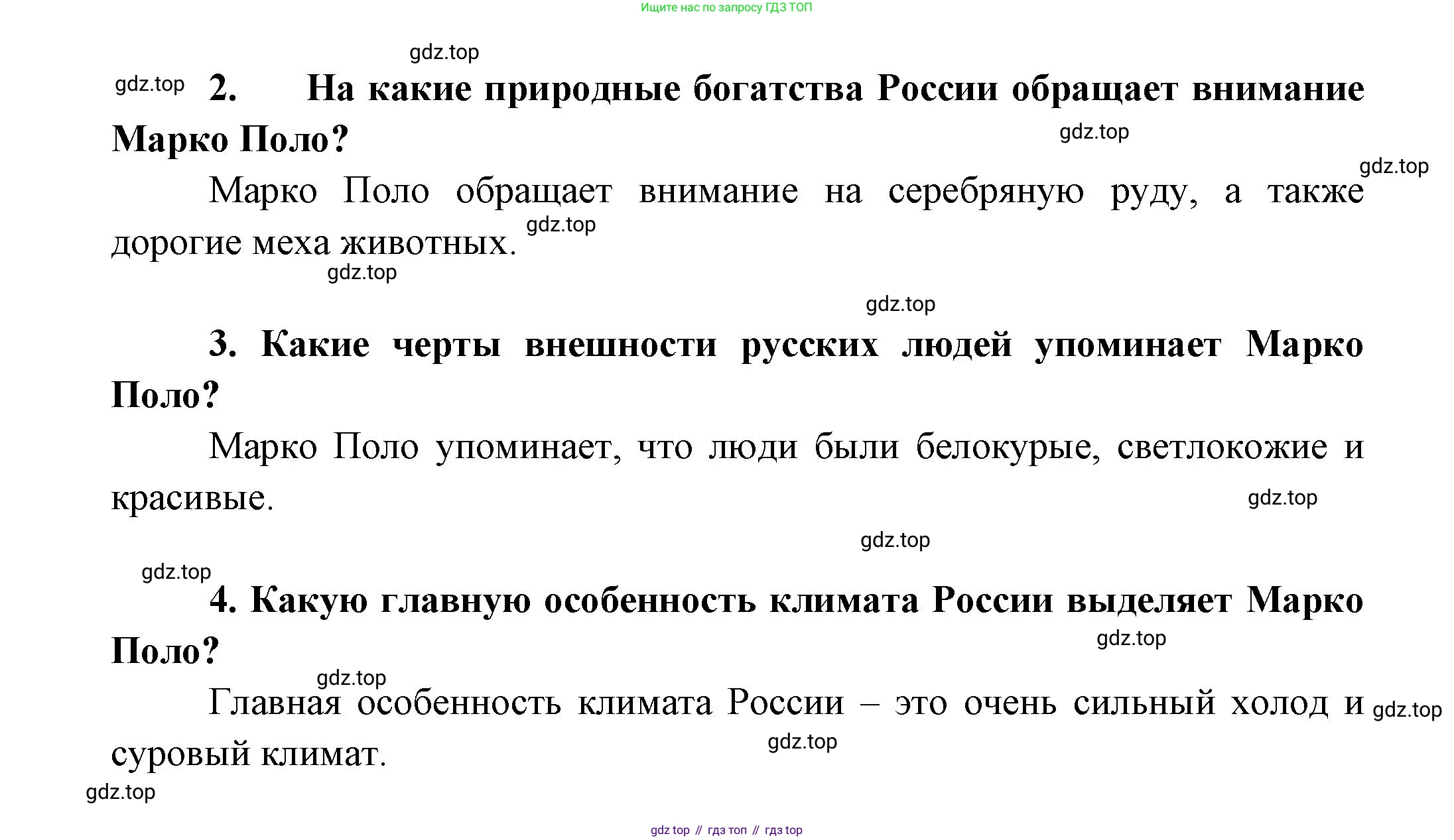 География, 5 класс Дневник географа-следопыта, автор: Летягин Александр Анатольевич, издательство Просвещение, Москва, 2023, салатового цвета, страница 9, Решение (продолжение 2)